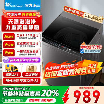 小天鹅(LittleSwan)波轮洗衣机全自动 8公斤一级能效除菌除螨家电 宿舍租房神器 直驱变频 TB80V26DT