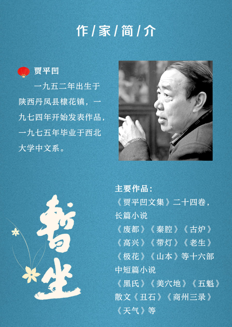 惠典正版暫坐賈平凹新書未刪減繼廢都之後的第二部城市題材小說以暫坐