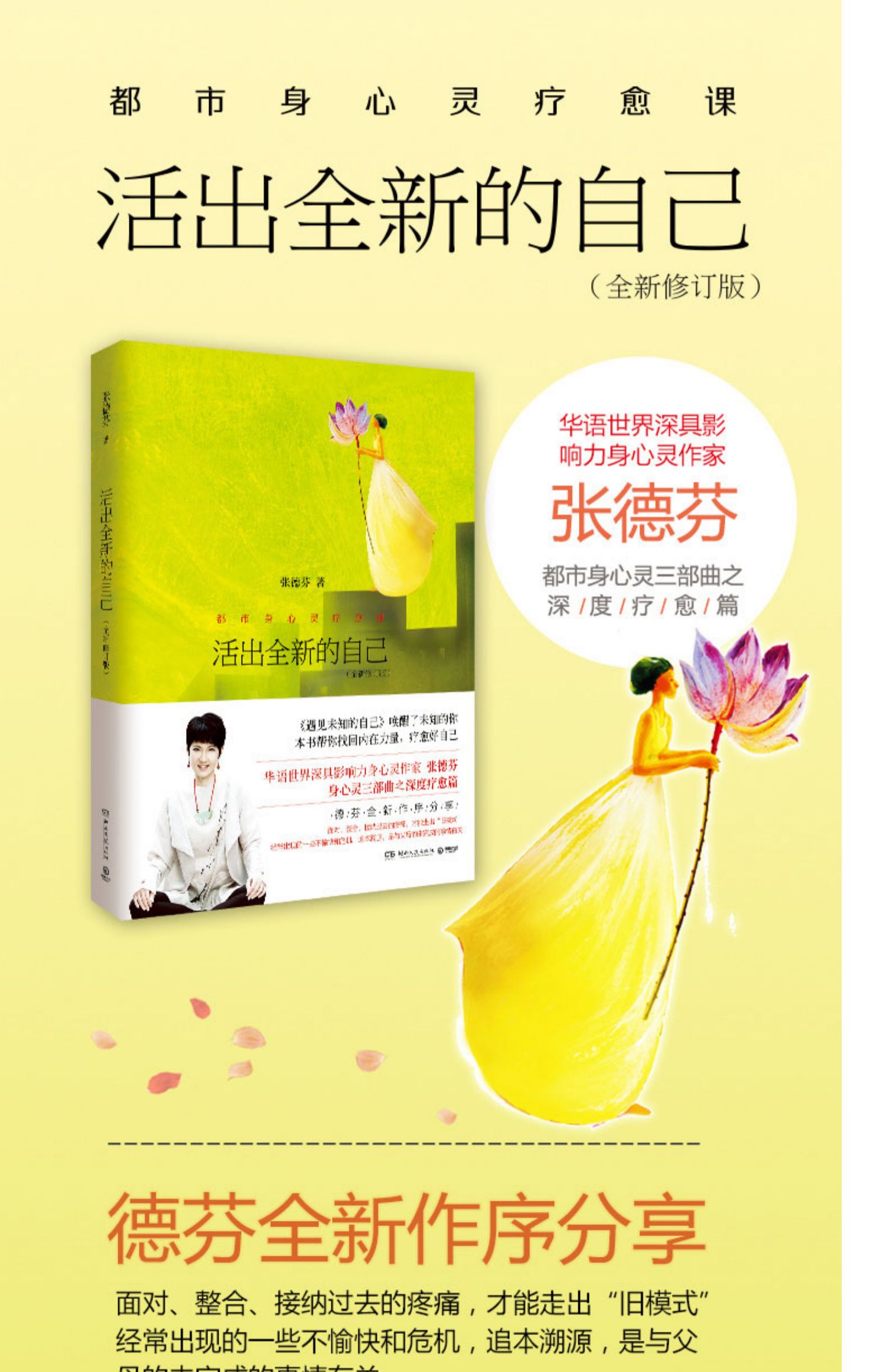 《【诺森正版】正版 张德芬身心灵三部曲:遇见未知的自己 活出全新的