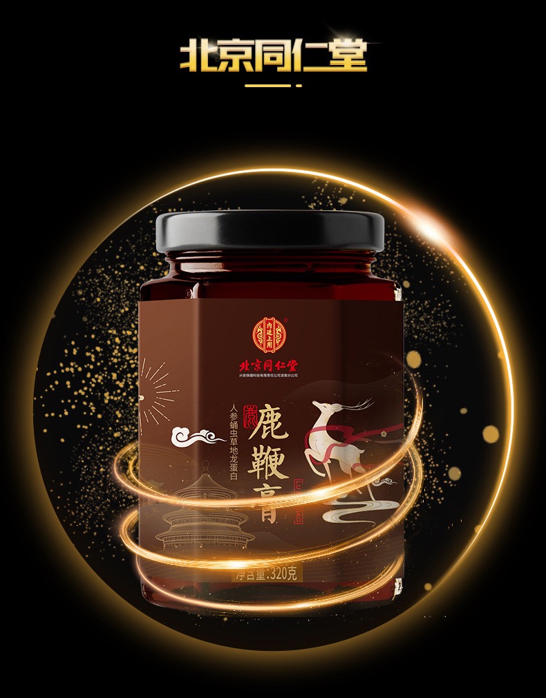 初仁堂膏方 鹿鞭膏320g/罐 传统滋补膏方【价格 图片 品牌 报价】