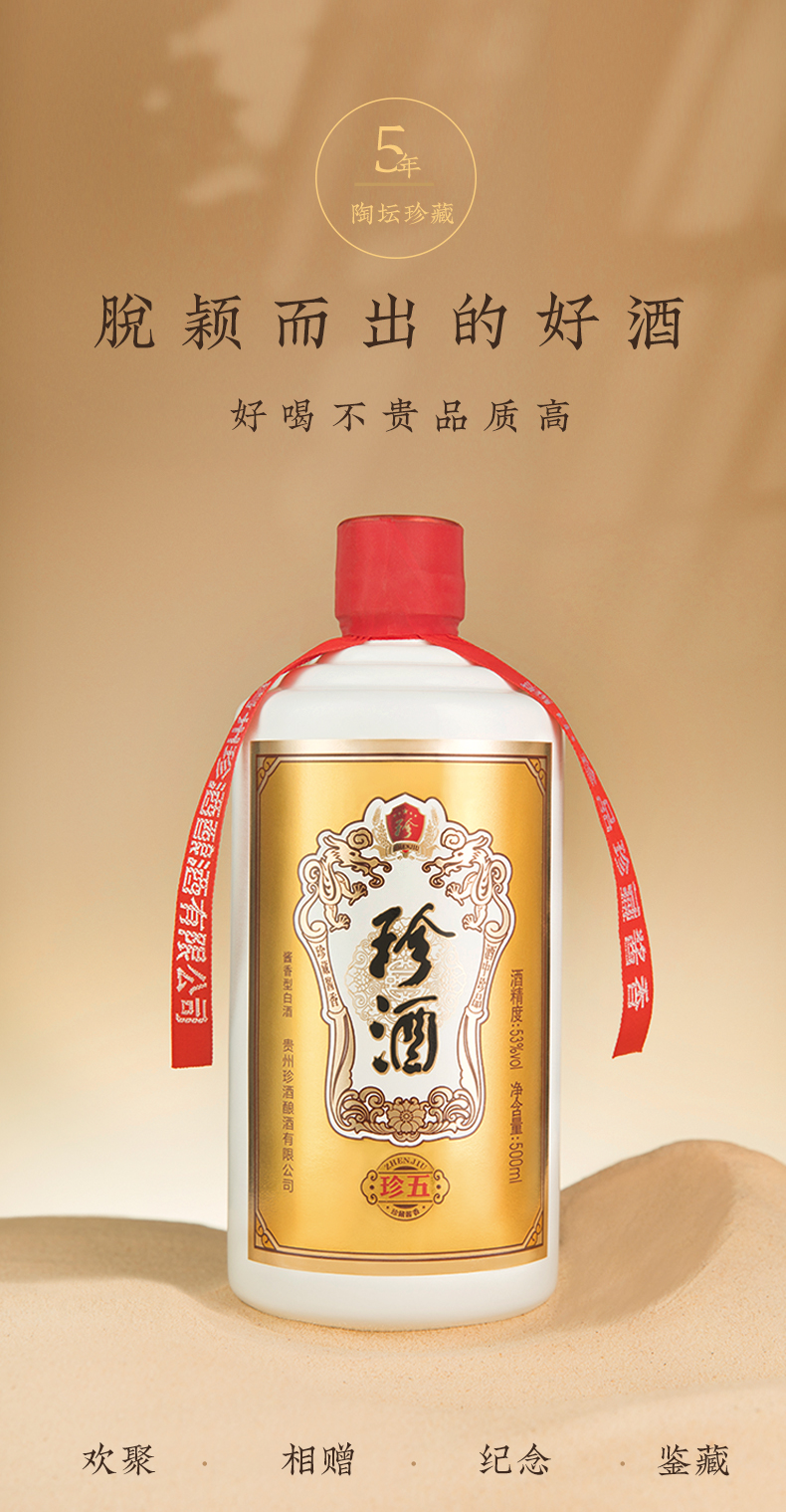 酒厂自营假一罚十珍酒官方旗舰店酒中珍品珍藏酱香纯粮珍五珍5金装版