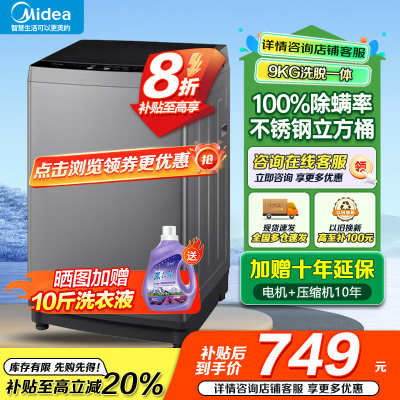 美的Midea洗衣机全自动波轮9KG公斤抗菌100%健康除螨洗宿舍租房家用家电一级能效智能预约以旧换新MB90V33B