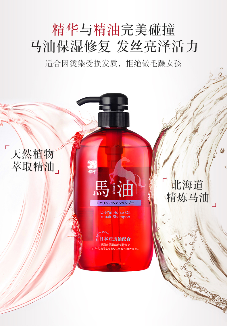 日本进口蝶印马油保湿修复洗发水600ml