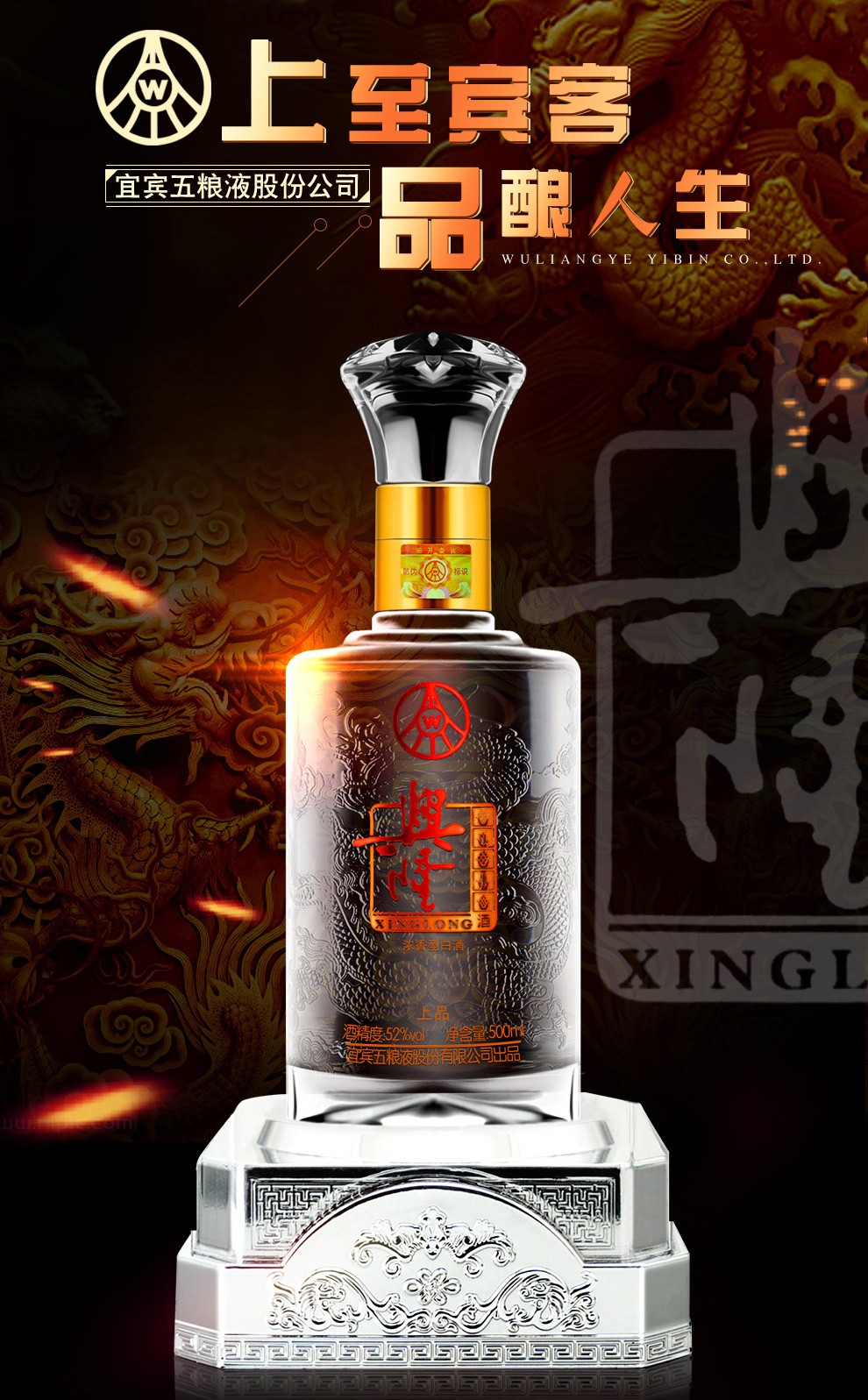 超级新品 五粮液(wuliangye)股份公司出品 兴隆上品 52度浓香型白酒