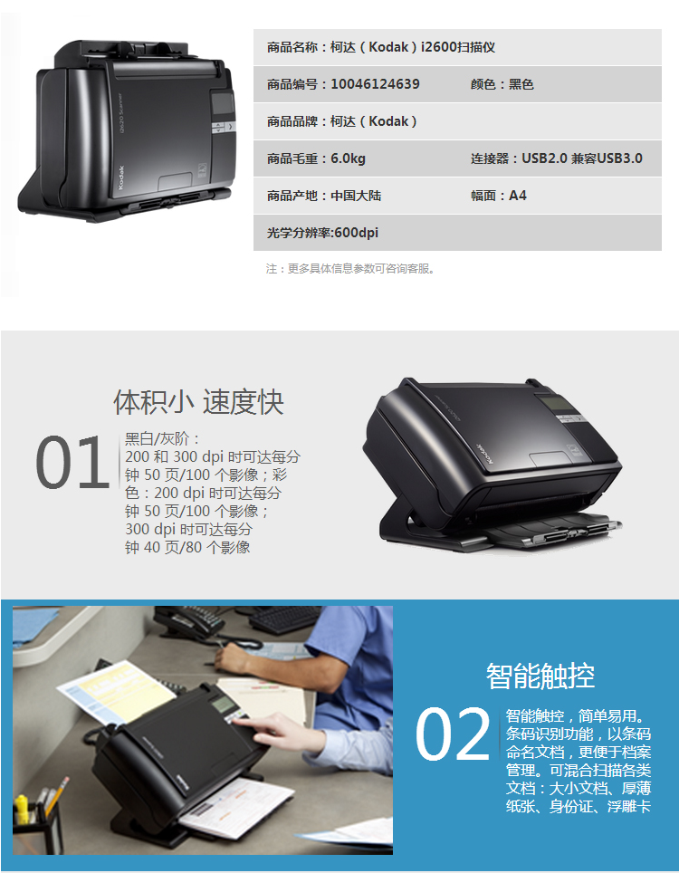 kodak柯达i2600馈纸式扫描仪a4彩色每分钟50张100面批量扫描高速扫描