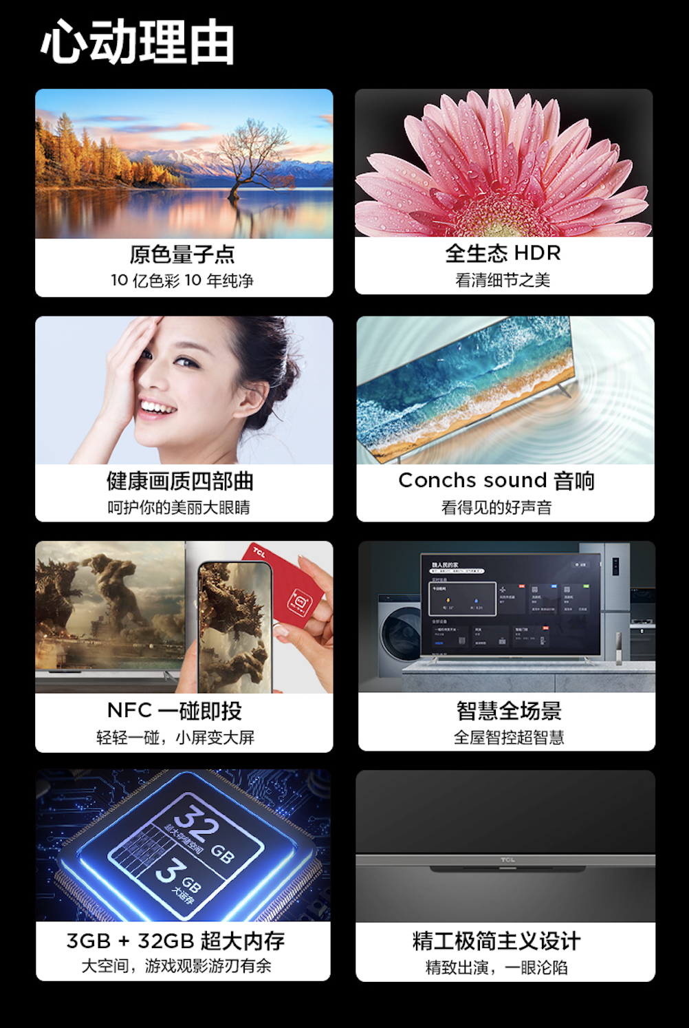 tcl电视55p78e原色量子点conchssound音响332gb大内存智慧全场景