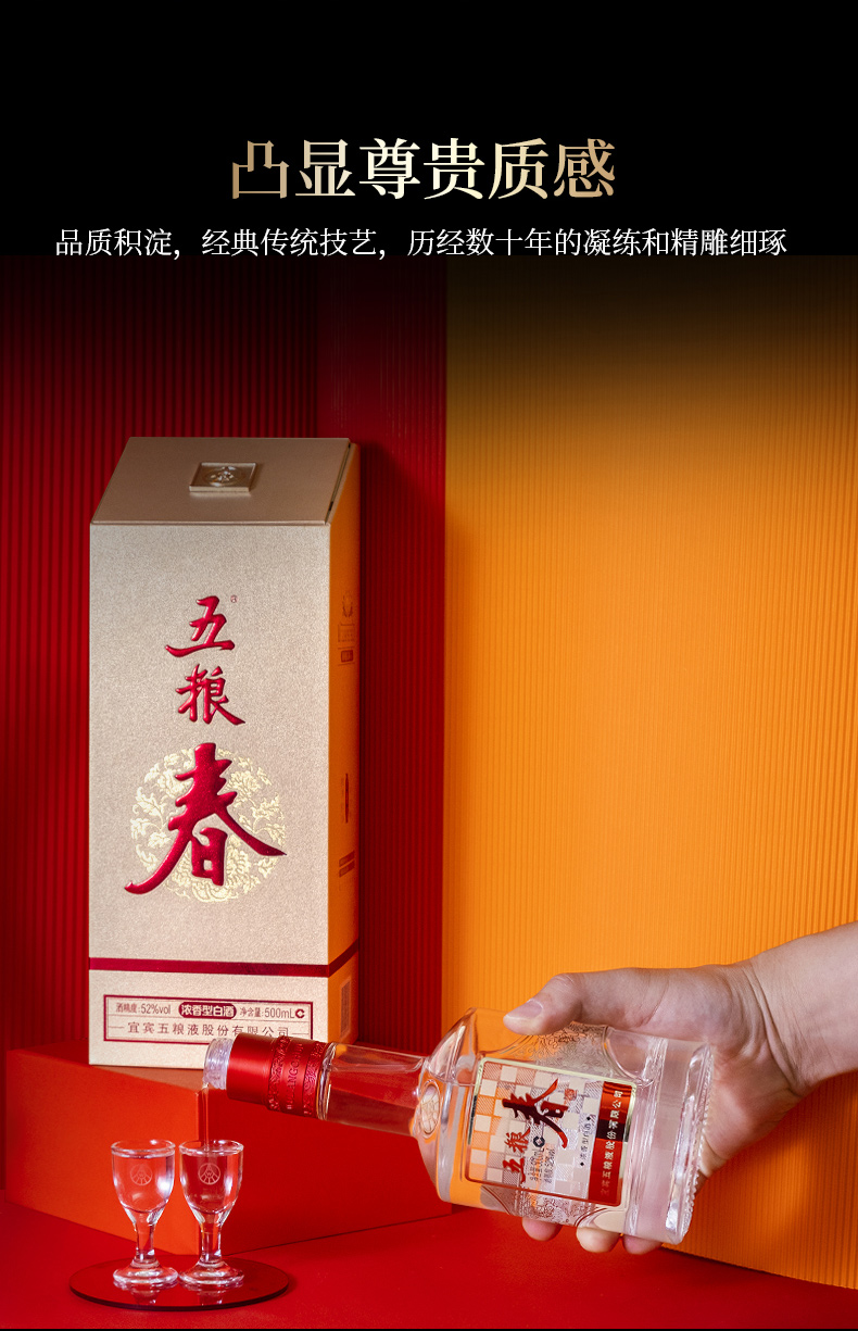 五粮液五粮春第二代52度500ml1单瓶装浓香型白酒