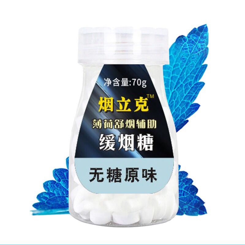 烟立克戒烟糖清凉含片缓烟瘾清爽无糖薄荷戒烟辅助戒烟瘾一瓶装