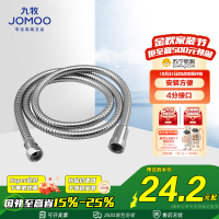 九牧(JOMOO)不锈钢上水头编织软管花洒淋浴软管1.5米H2BE2-150103C-2