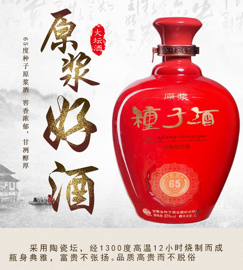 金种子65度1.5l*1坛原浆种子酒礼盒收藏送礼高度浓香白酒