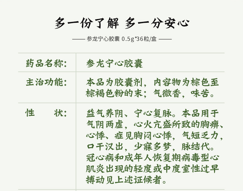 久正参龙宁心胶囊05g36粒盒益气养阴两虚心火亢盛胸痹心悸胸闷心悸