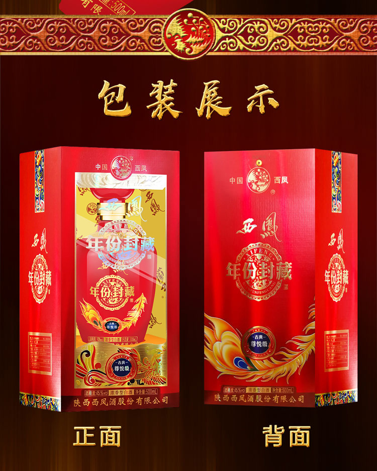 西凤年份封藏酒45度500ml浓香型白酒整箱6瓶装 喜庆包装 婚宴喜酒