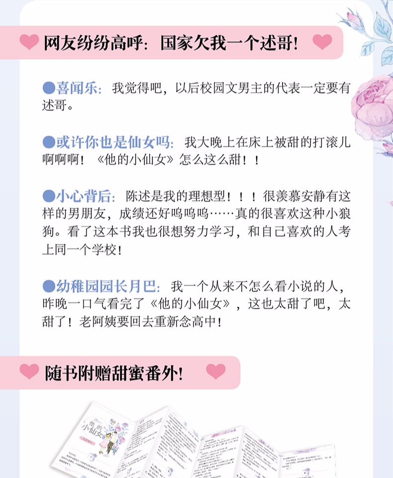 【颜系图书】【赠立牌 番外折页】正版 他的小仙女 全套二册1 2 磨磨