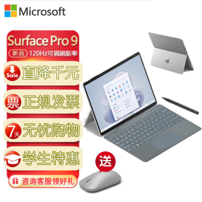 [配原装冰晶蓝键盘盖+触控笔]微软Surface Pro9 亮铂金 12代i7 16G 512G 13英寸 二合一平板电脑 笔记本 Win11 Pro WiFi版