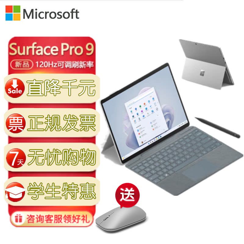 [配原装冰晶蓝键盘盖+触控笔]微软Surface Pro9 亮铂金 12代i7 16G 1T 13英寸 二合一平板电脑 笔记本 Win11 Pro WiFi版图片
