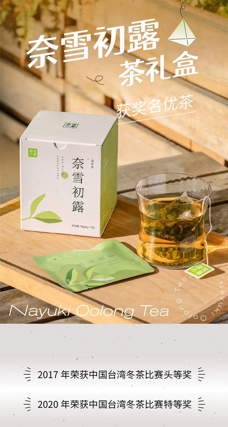 奈雪的茶 奈雪初露乌龙茶 一周好茶茶礼盒7袋装乌龙茶茶叶茶包28g