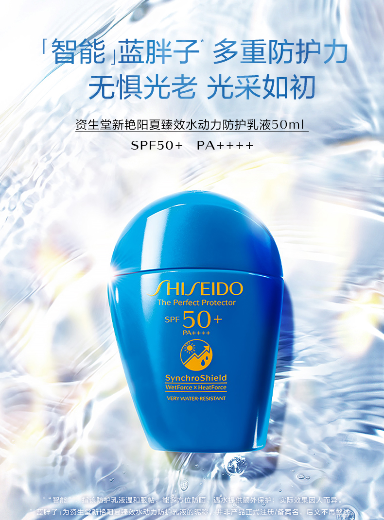 资生堂新艳阳夏臻效水动力防晒乳浴前spf50浴后spf50pa50ml