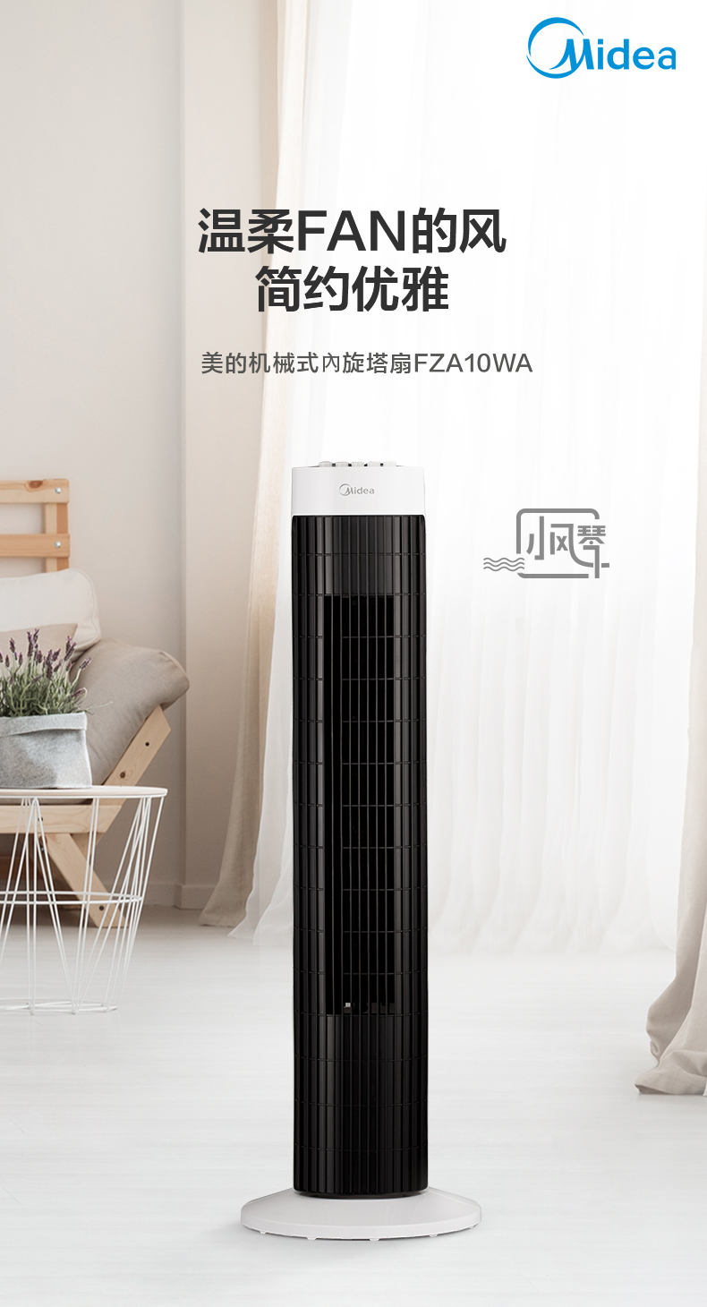 美的(midea)空气净化器fza10wa [hc]美的( midea) 塔扇fza10wa【价格
