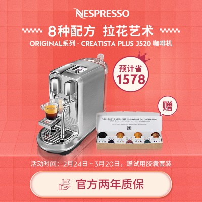 [王楚钦同款]Nespresso 胶囊咖啡机 Creatista Plus J520 意式全自动家用商用咖啡机