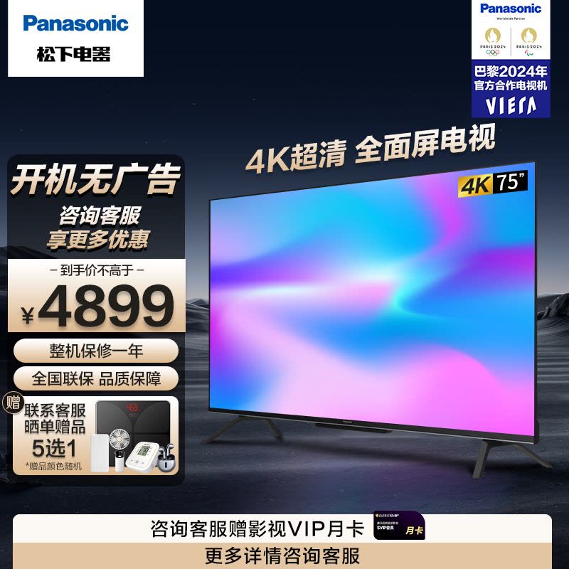 松下(Panasonic)电视 75英寸4K超清全面屏 开机无广告 双频WiFi AI语音智能彩电TH-75LX580C图片