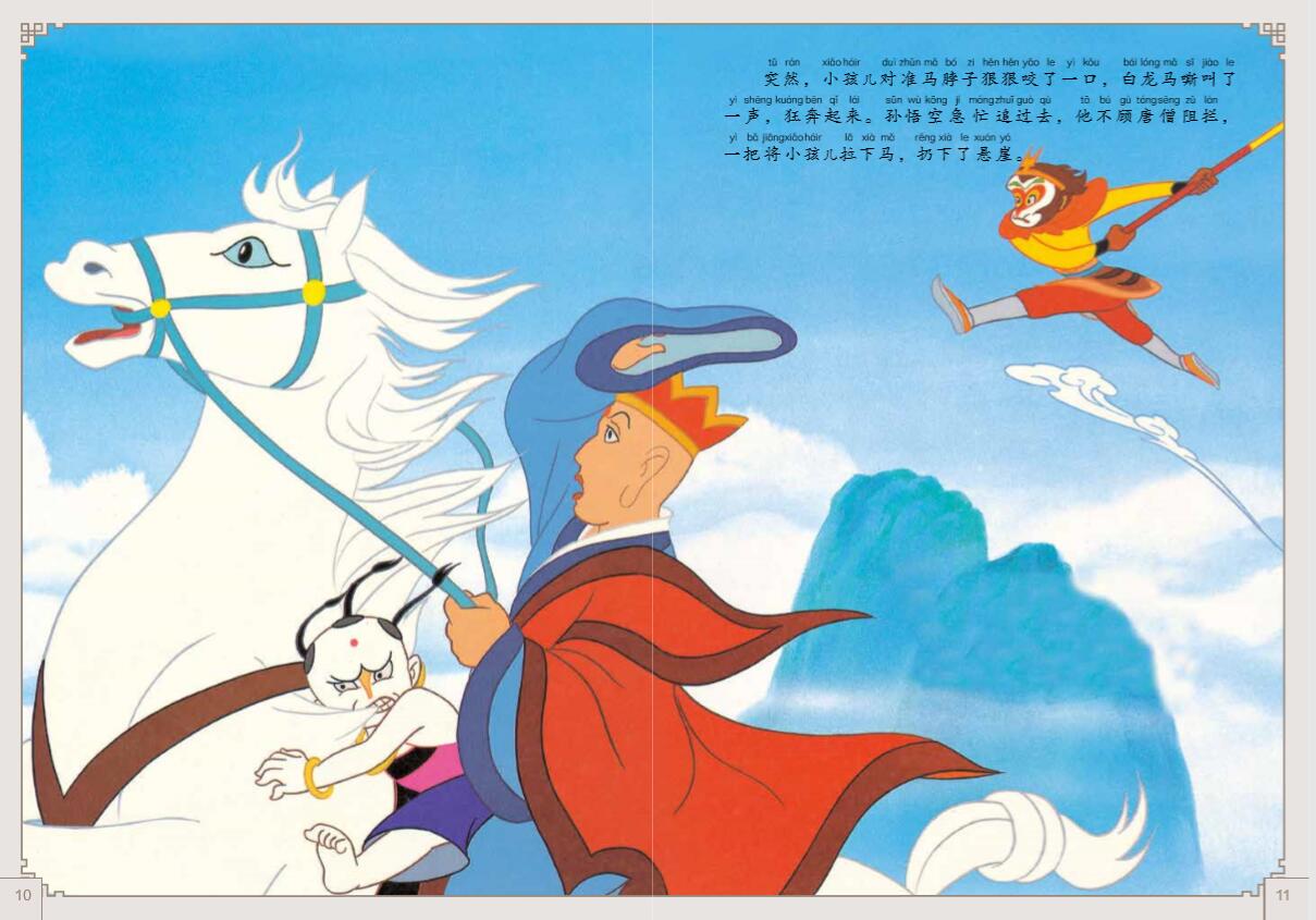 注音版金猴降妖故事书上海美影经典动画故事连环画儿童绘本34568岁小