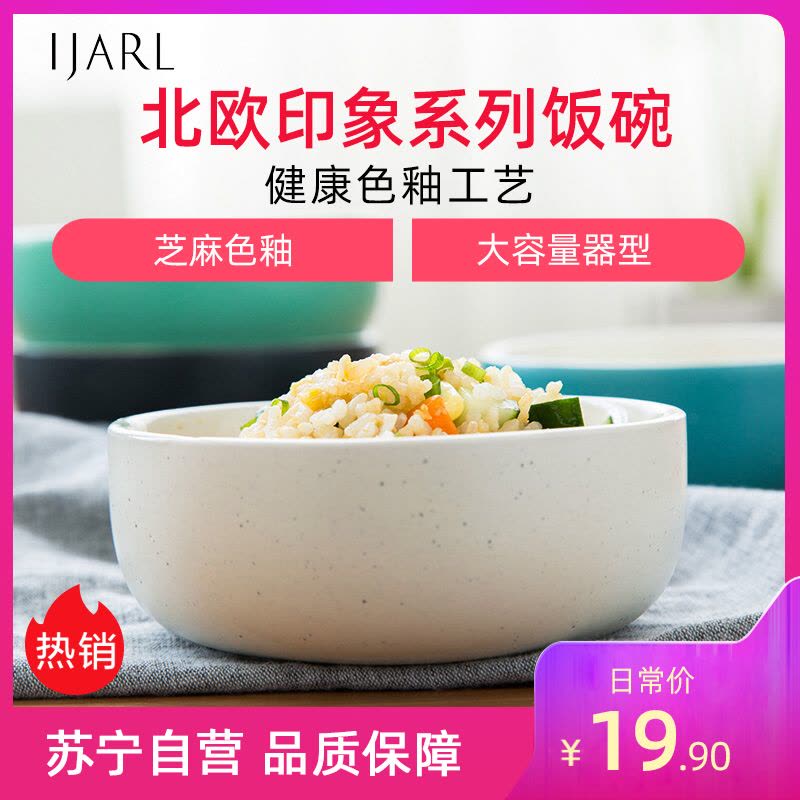 亿嘉IJARL 剑林创意日韩欧式陶瓷器餐具小汤碗大米饭碗6英寸面碗家用碗甜品碗 北欧印象 白色图片