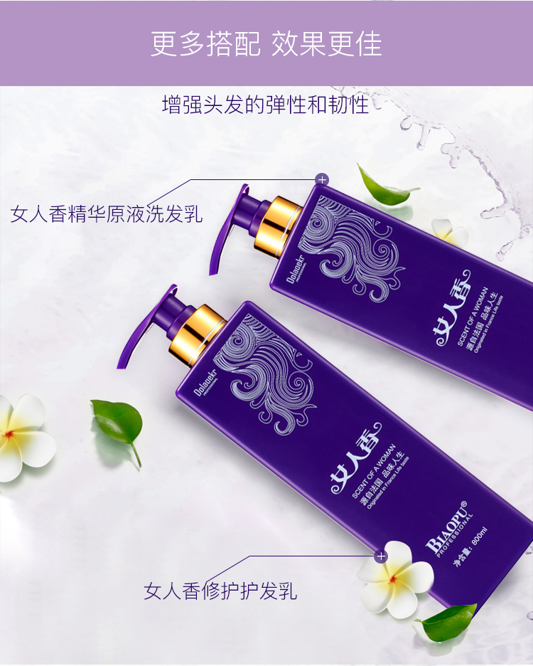 香水洗发水【优选】滋润正品女人香洗水护素沐浴露套装花香持久去屑
