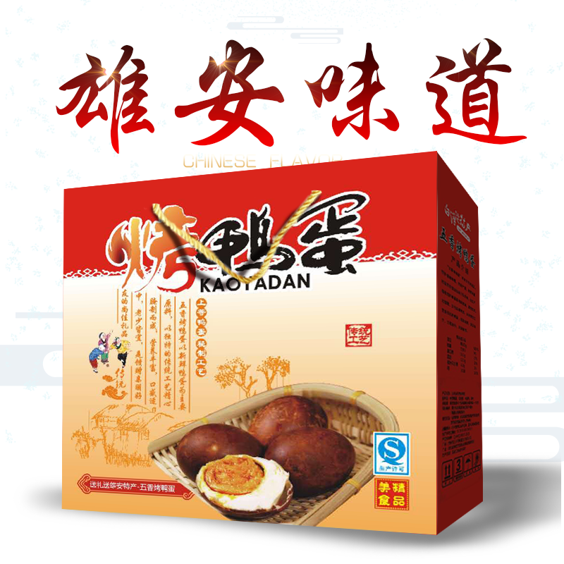 白洋淀雄安特产烤鸭蛋礼盒装咸鸭蛋20枚春节礼品团购公司员工福利