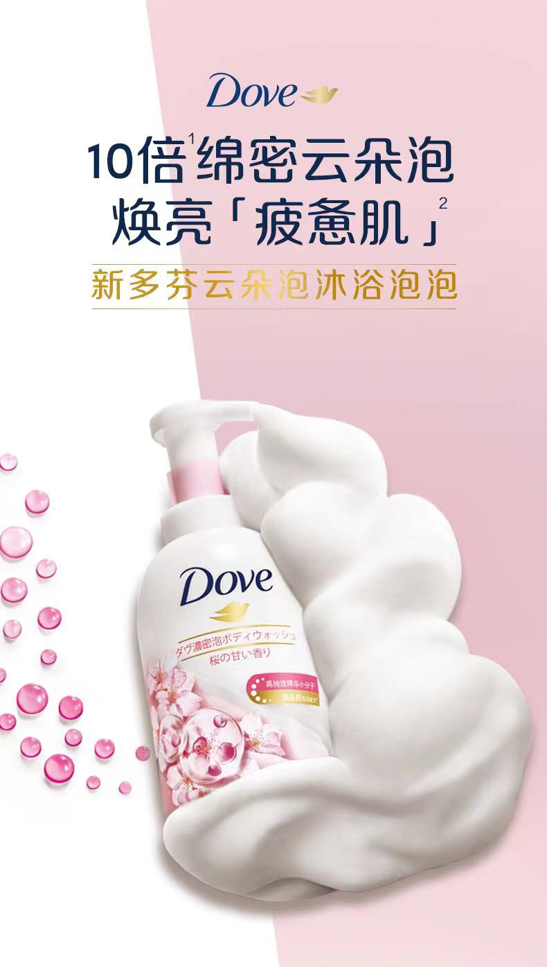 多芬dove绵密沐浴泡泡樱花甜香400ml沐浴露适合各种肤质适合成人女士
