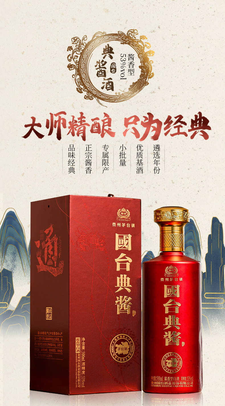 国台白酒 国台 典酱酒 53度 500ml单瓶装 酱香型白酒【价格 图片 品牌