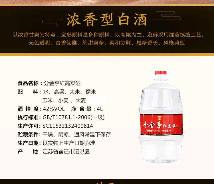 泗洪分金亭红高粱酒42度4l 固态发酵纯粮食酒4000ml桶装_历史最低价格