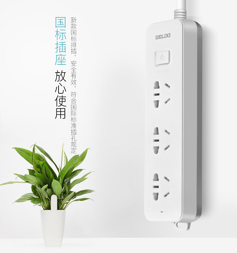 德力西插排 排插插板带线插线板插座面板多功能家用插头转换器 新国标