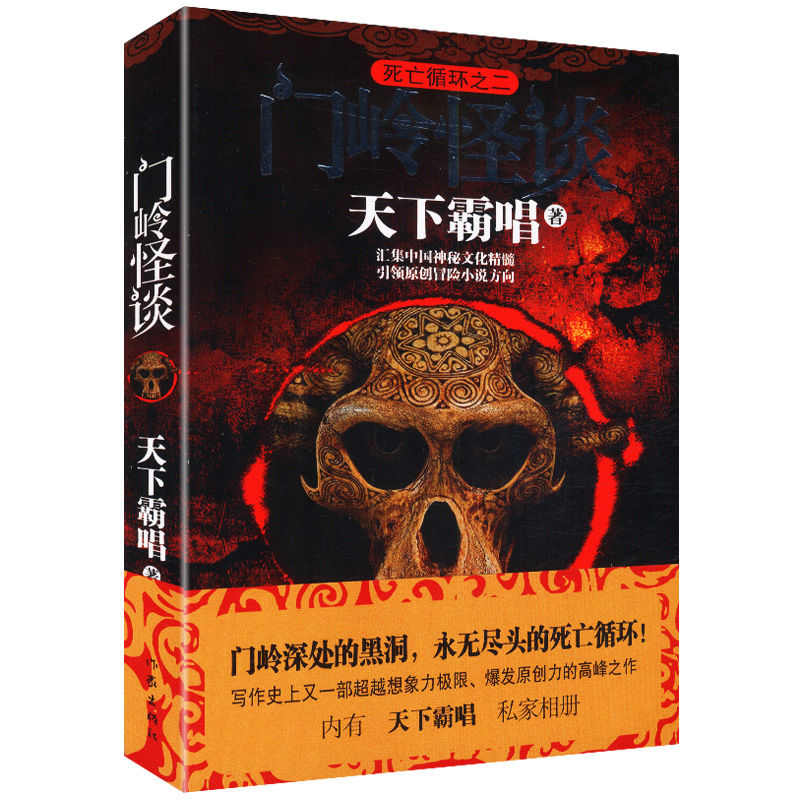 恐怖驚悚小說青燈詭話民調局異聞錄河神鬼異聞錄恐怖小說畫皮人偶師