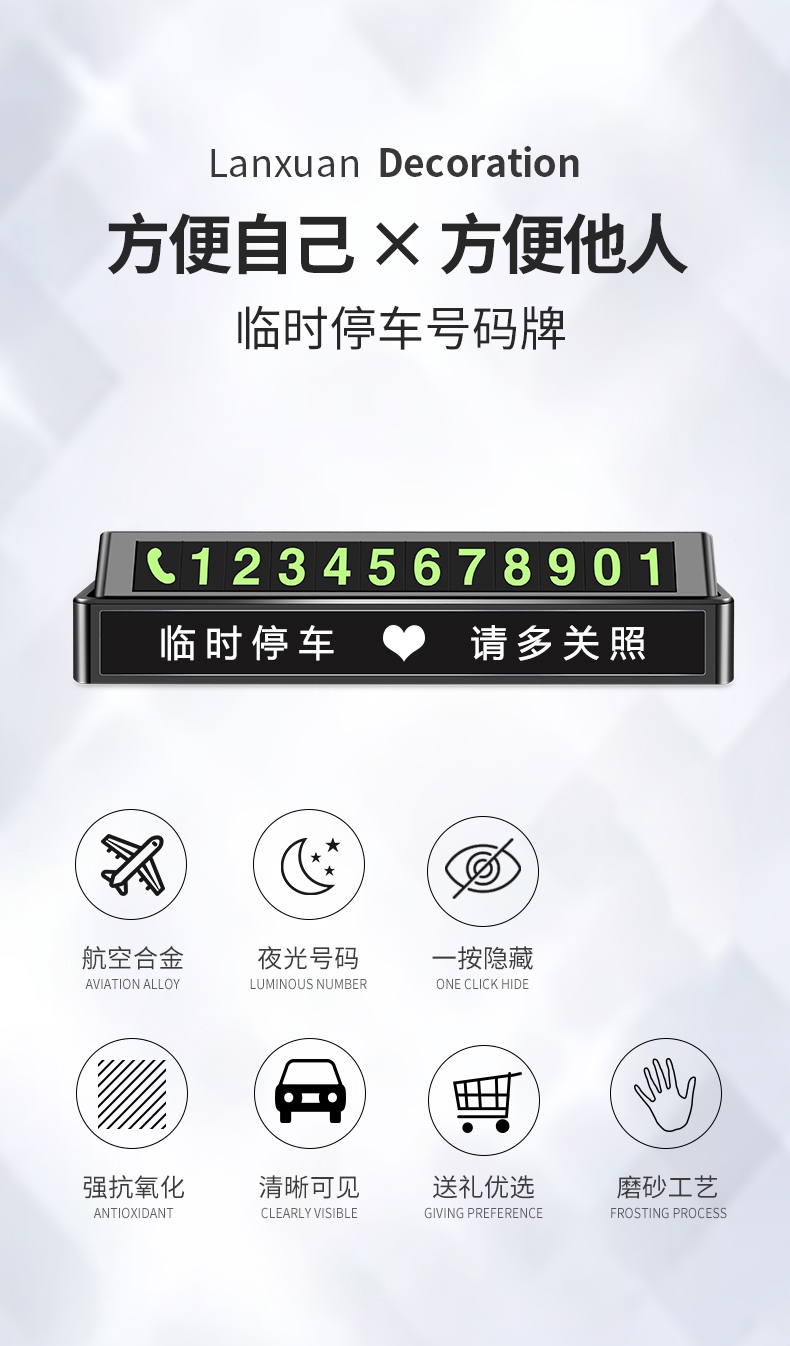 临时停车号码牌闪电客挪车电话车载车用移车卡车上车内装饰汽车用品