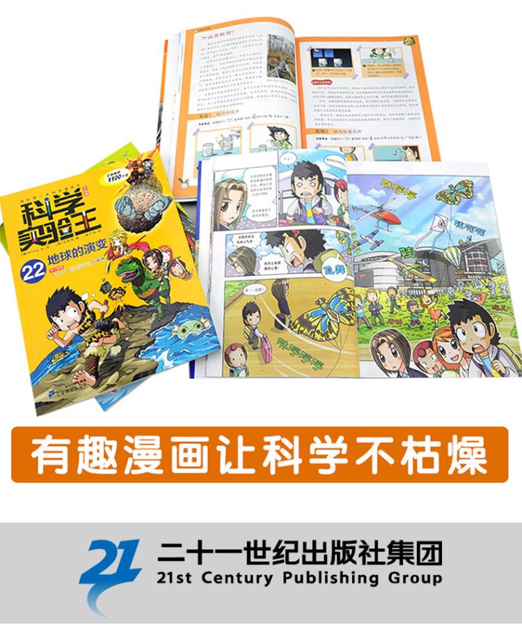 《我的第一本科学漫画书 科学实验王 升级版(1-31)》韩国小熊工作室著
