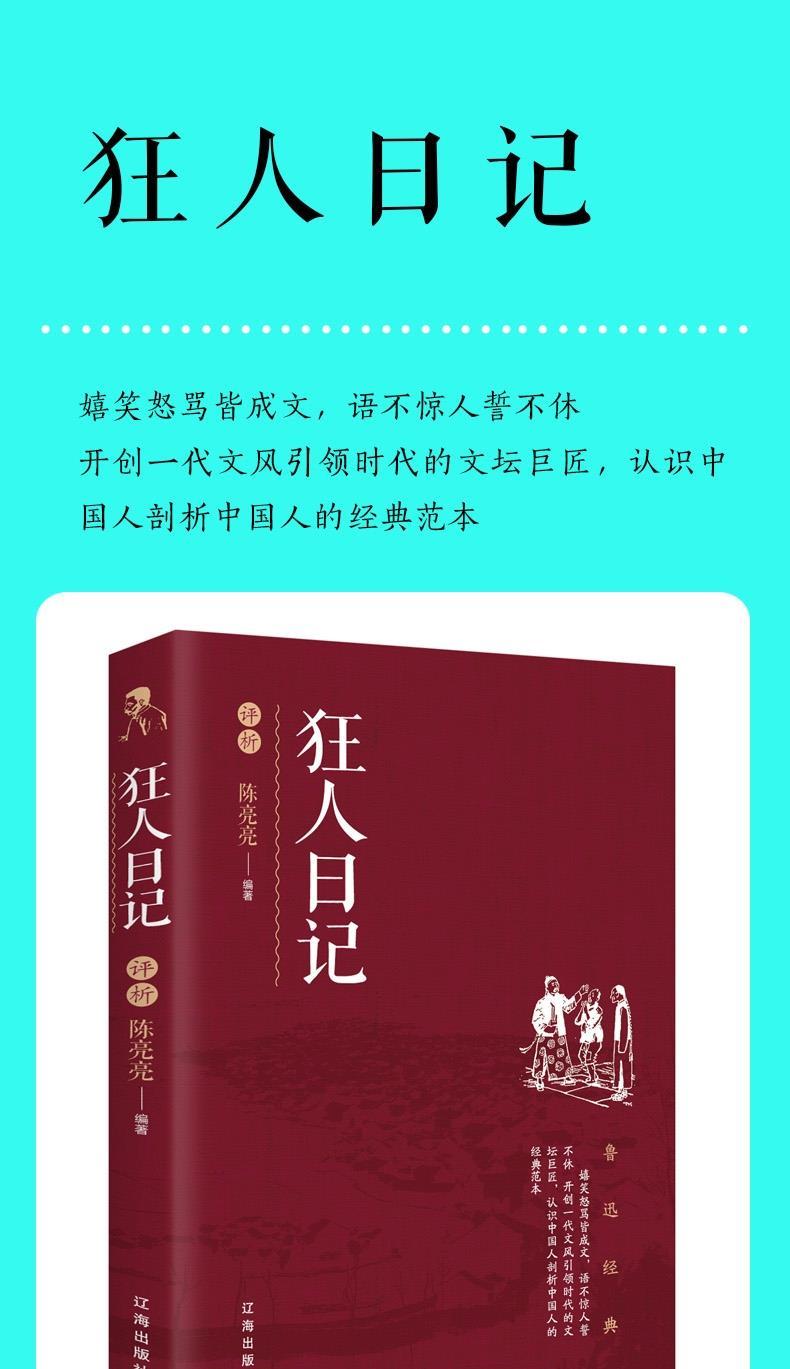 鲁迅作品狂人日记正版鲁迅的书鲁迅全集文集鲁迅小说全集