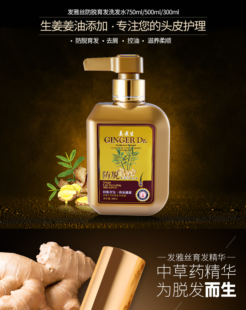 姜医生生姜洗水育姜汁控油正品生发增密男女士防脱500ml