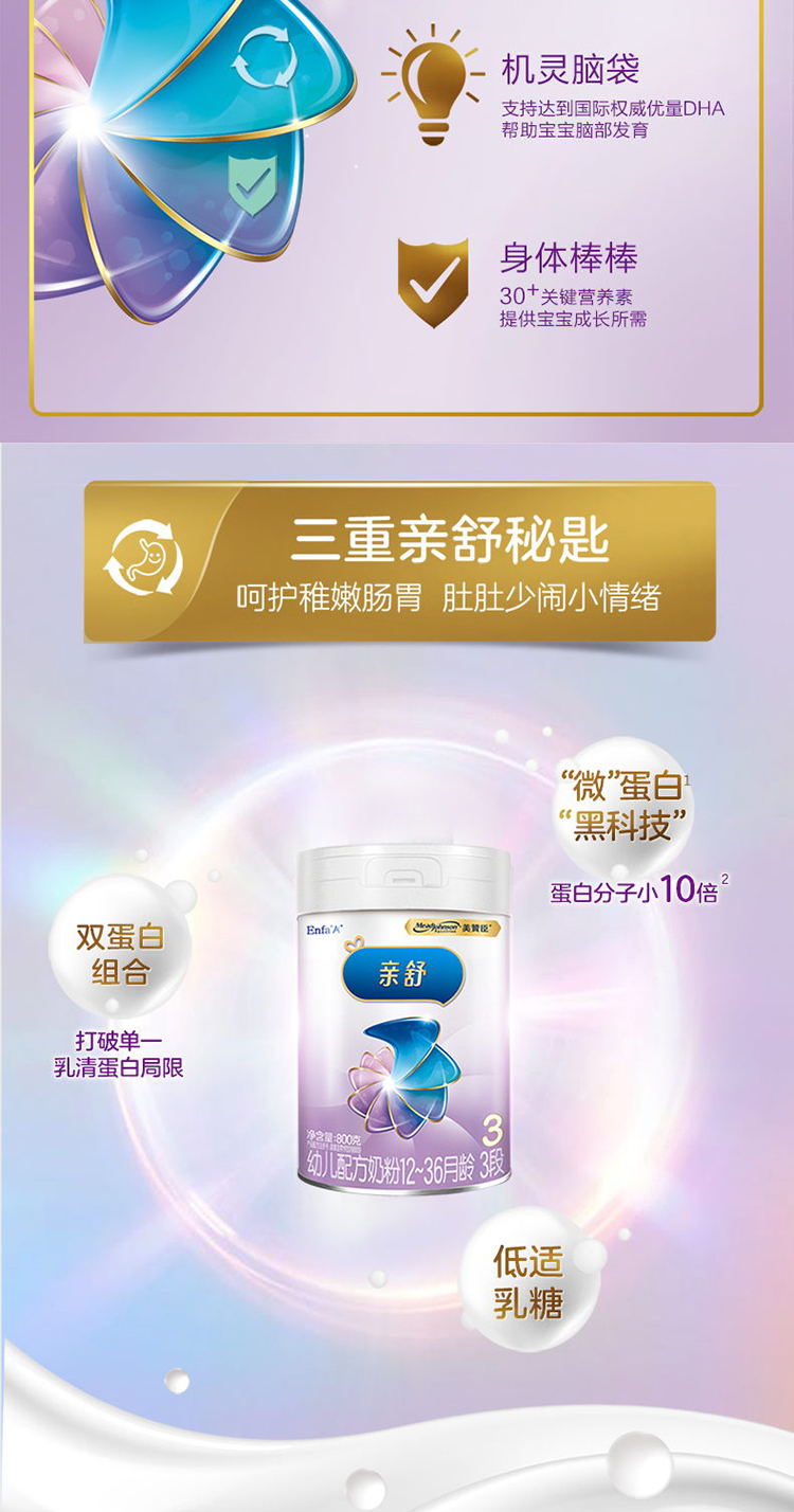 美赞臣亲舒幼儿配方奶粉1236月龄3段800克罐装