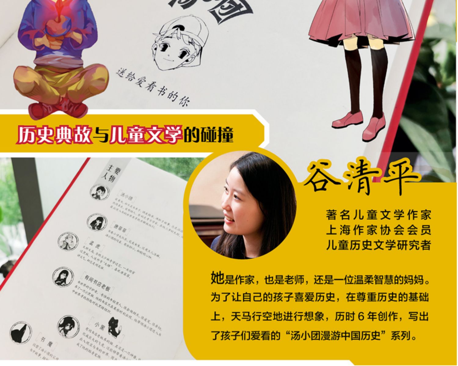 《【诺森正版】汤小团书全套东周列国卷精装合订版谷清平 漫游中国