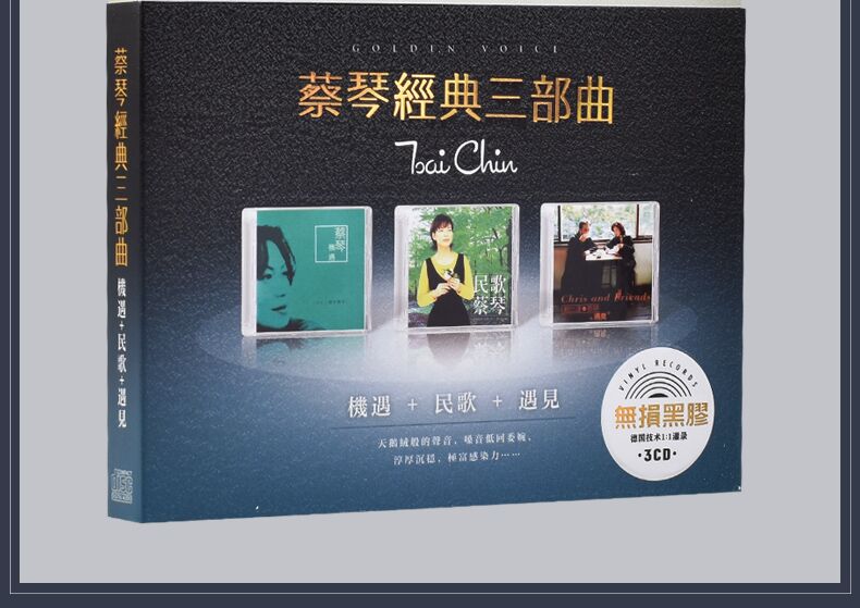 车载cd碟片蔡琴经典三部曲机遇民歌遇见经典老歌音乐黑胶唱片