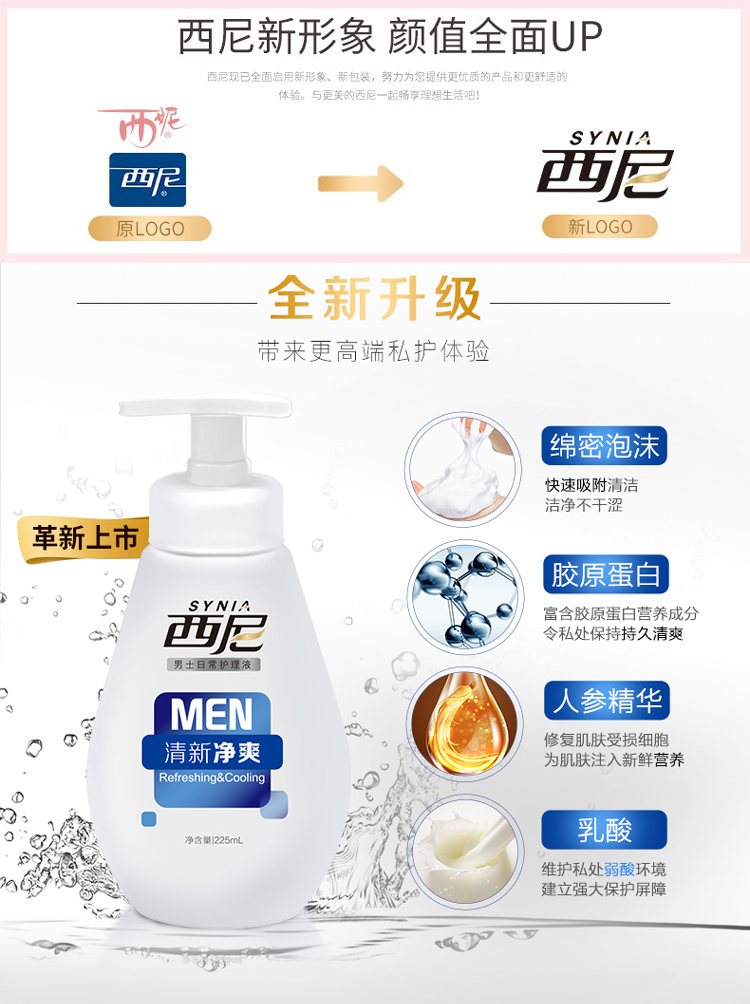 【精选特买】西妮洗液西尼男士私处护理液280ml男性私密处茎清洁去