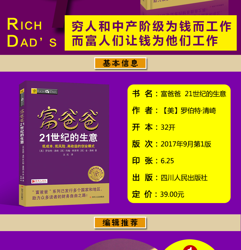 富爸爸窮爸爸書籍富爸爸21世紀的生意羅伯特清崎財商教育系列經濟投資