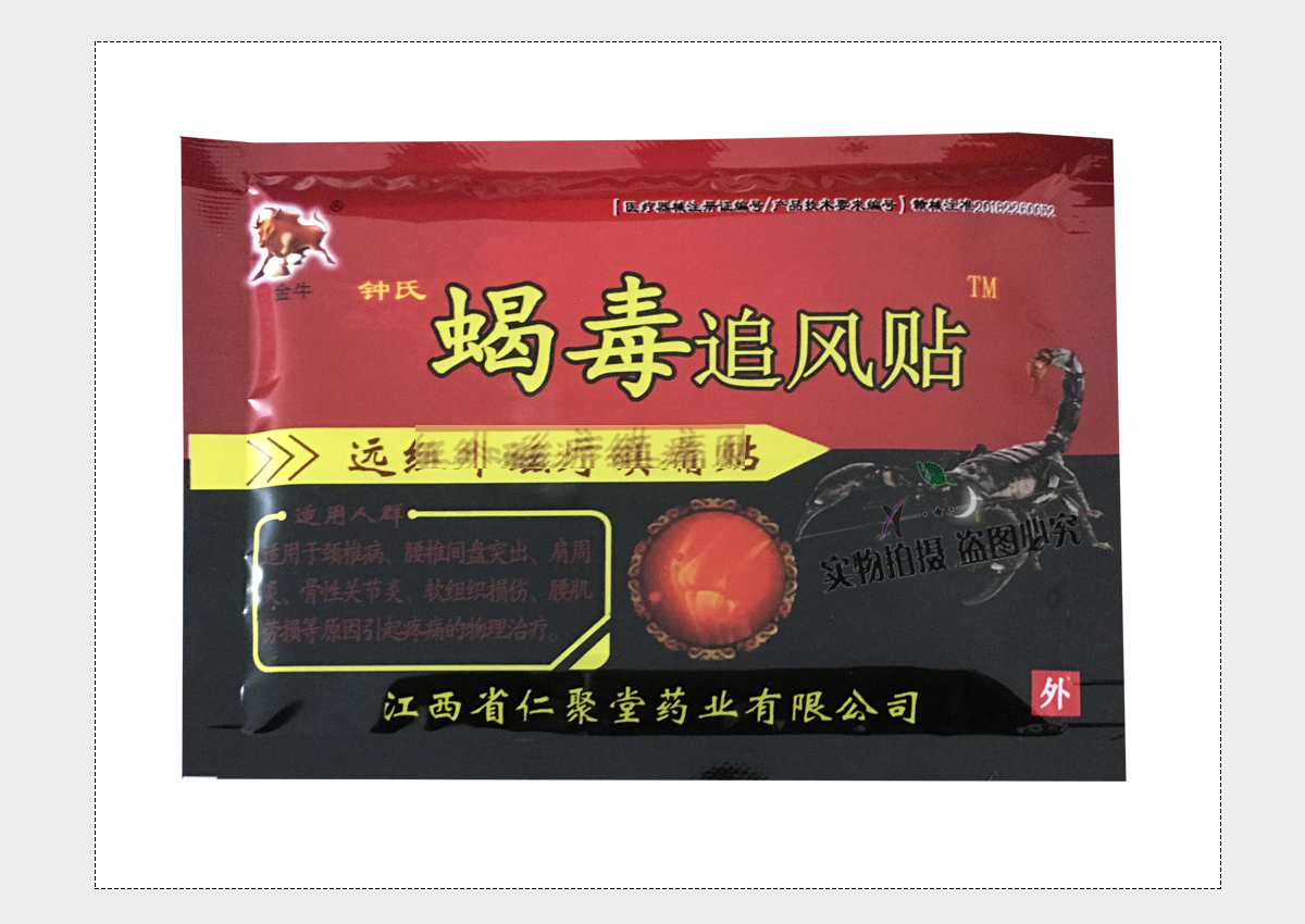 金牛钟氏蝎毒追风贴远红外磁疗镇痛贴8贴3盒送1盒5盒送2盒