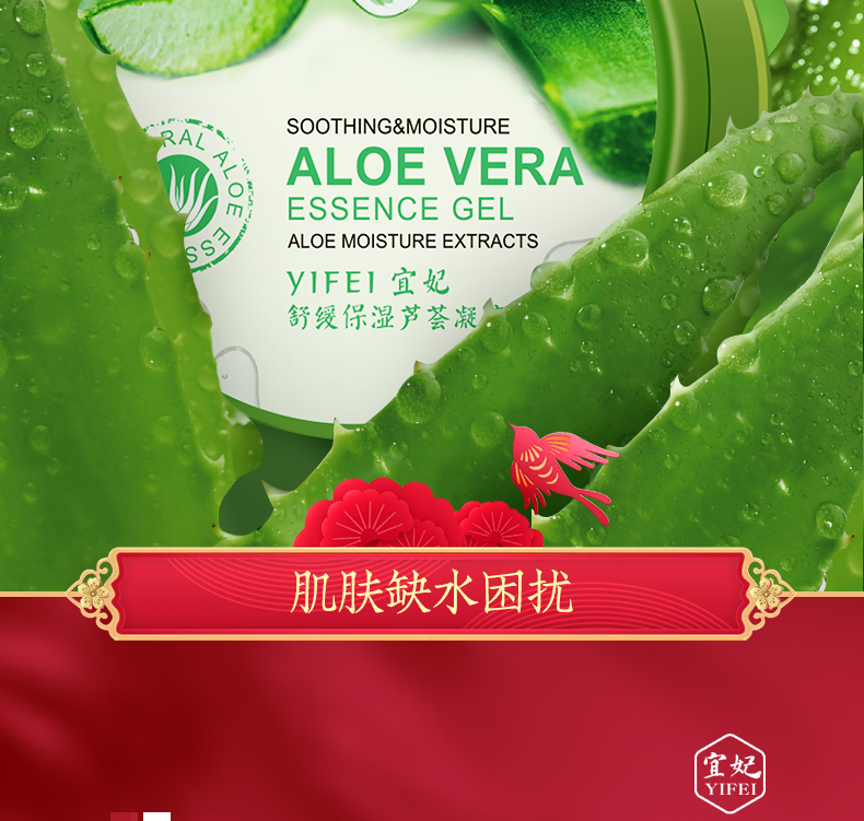 宜妃yifei缓解保湿芦荟胶220g晒后修护芦荟凝胶补水保湿面霜男女士