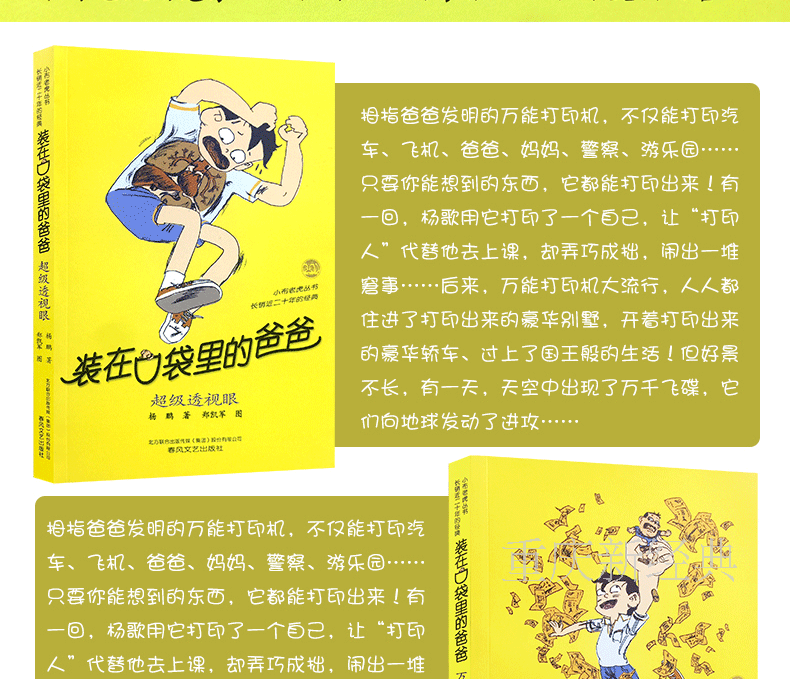 正版装在口袋里的爸爸超级透视眼经典版中国位迪士尼签约作家幻想大王