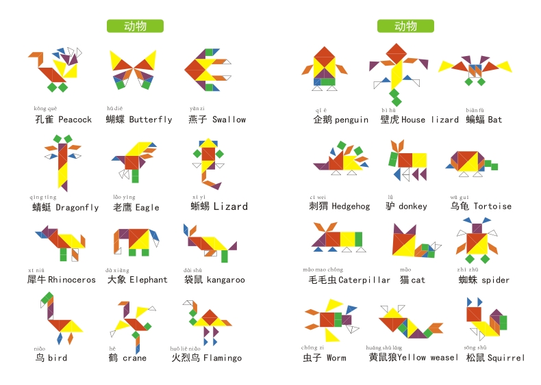 vieruodis积木七巧板 景荣儿童玩具益智力拼图幼儿园7七巧板教具小