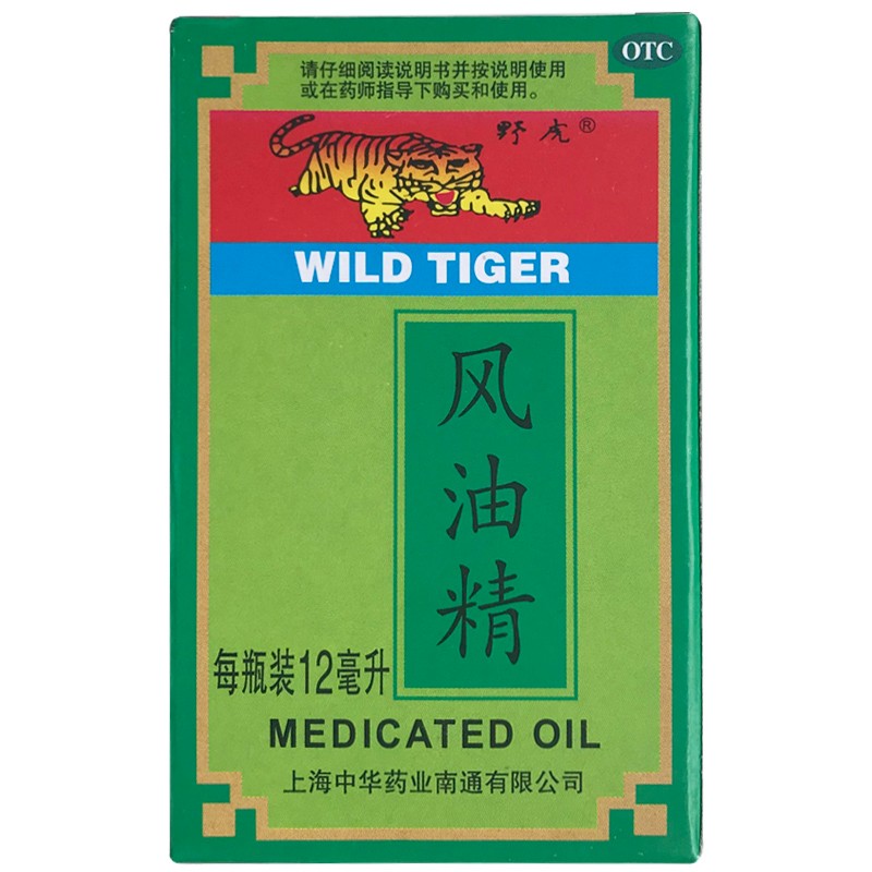 野虎牌风油精12ml清凉止痛驱风止痒蚊虫叮咬头痛头晕晕车