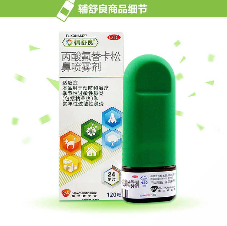 绿色瓶盖鼻炎喷雾剂图片