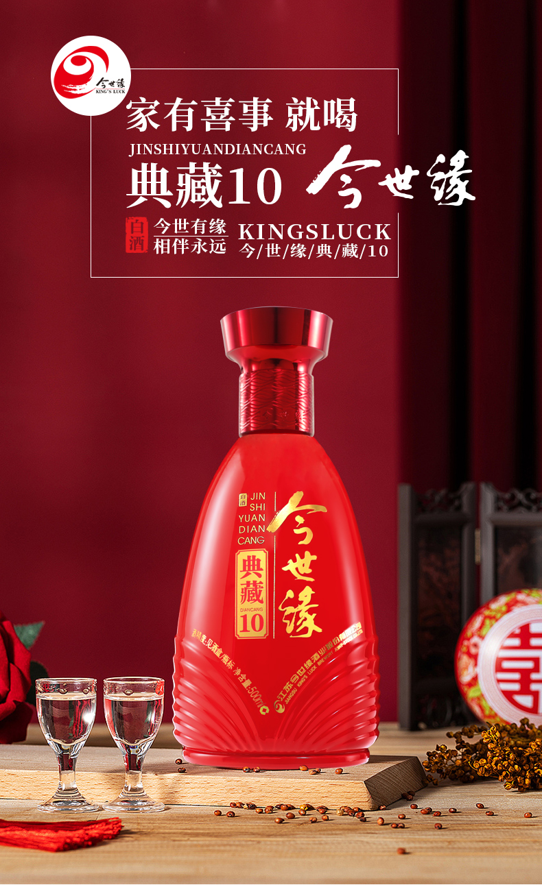 白酒】 今世緣 典藏10 42度 500ml 單瓶裝 白酒 婚慶喜宴【價格 圖片