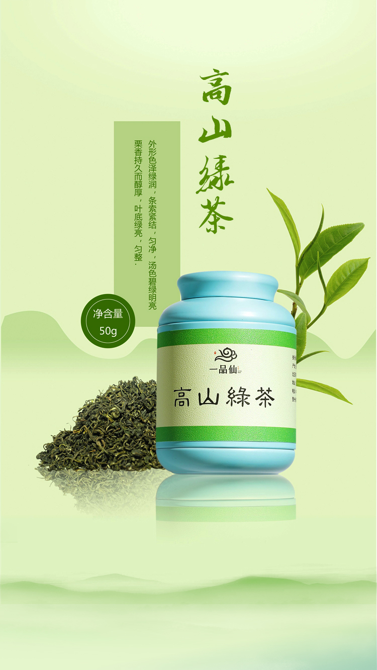 一品仙小罐绿茶50克茶叶春茶贵州高山云雾绿茶